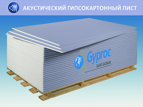 Гипсокртон Gyproc ГКЛ-А-ПК-2500x1200x9,5мм ГОСТ 6266-97